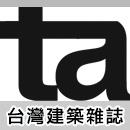 台灣建築雜誌