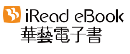 iRead eBook華藝電子書-全民疫起來